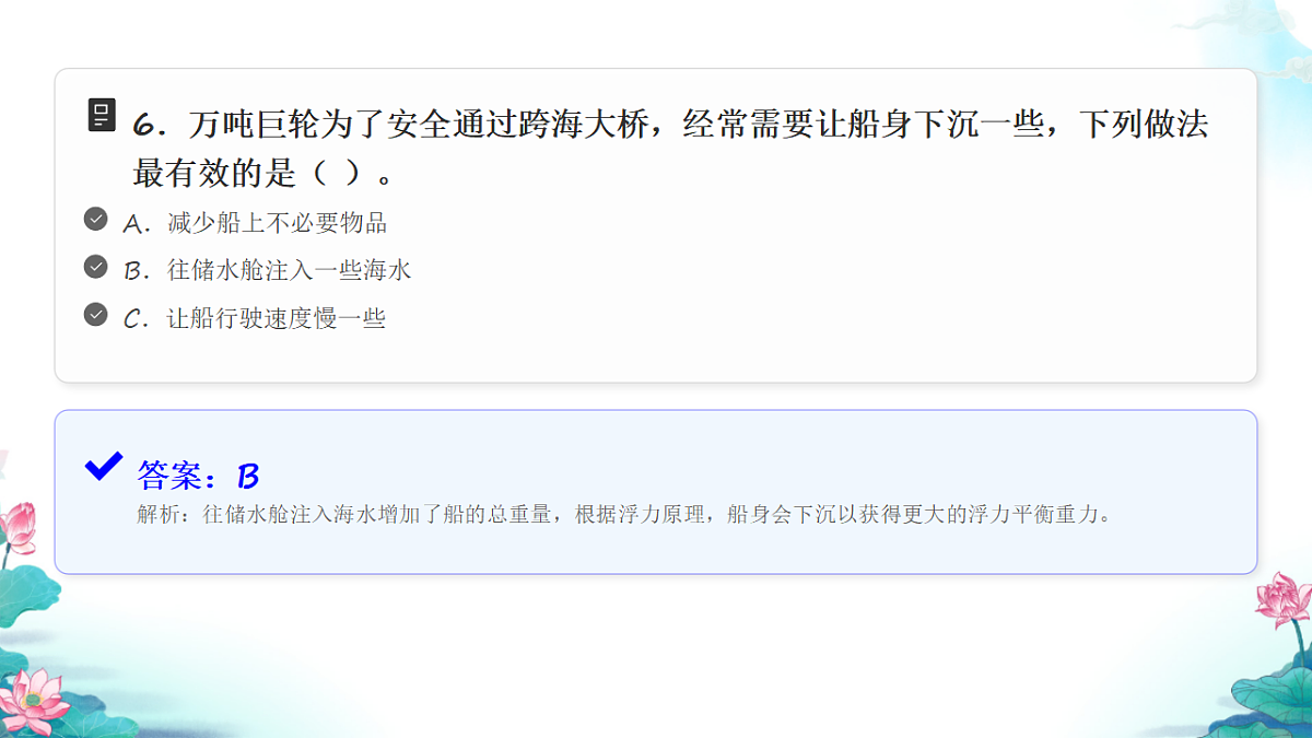 五年级科学下册2.7 制作与测试我们的小船 同步分层练习讲解课件（31张）第8页