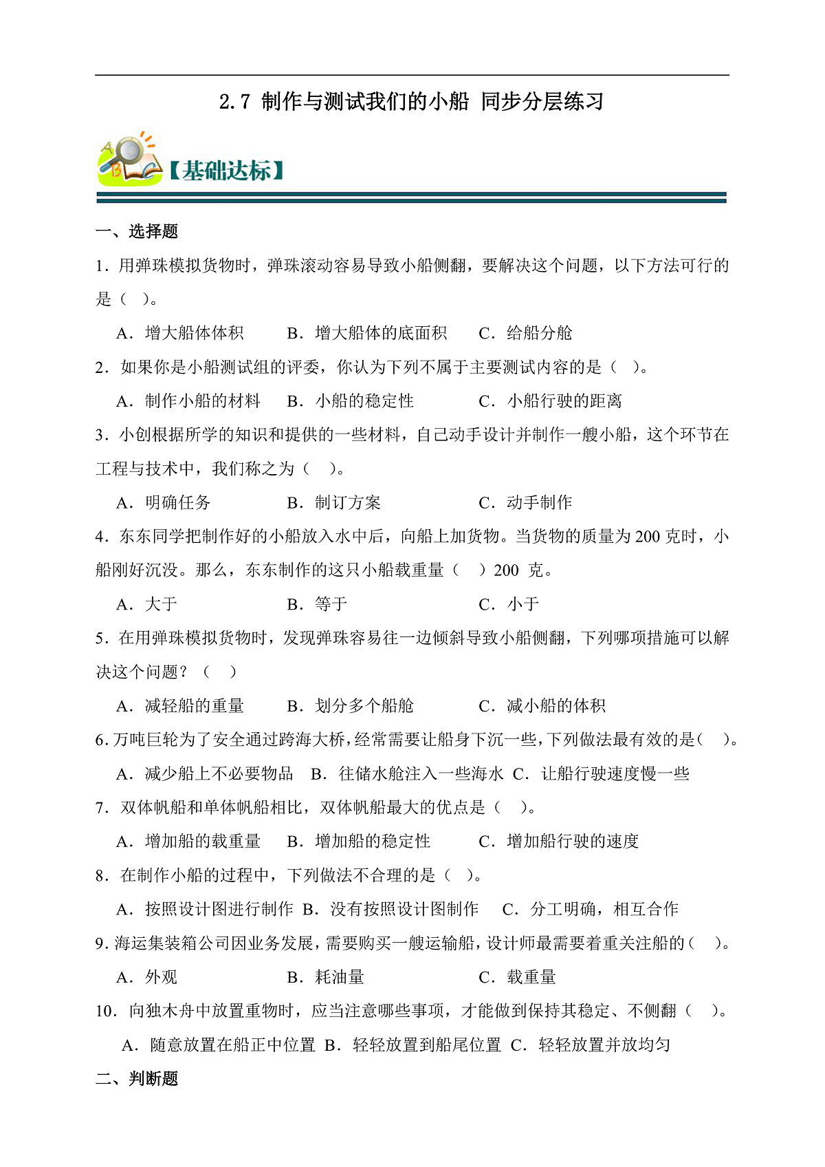五年级科学下册2.7 制作与测试我们的小船 同步分层练习（含答案）第1页