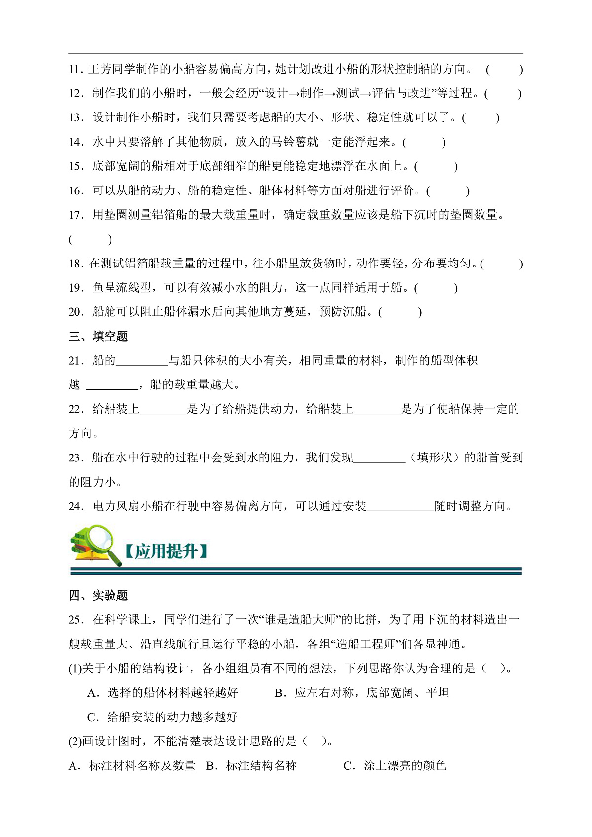 五年级科学下册2.7 制作与测试我们的小船 同步分层练习（含答案）第3页
