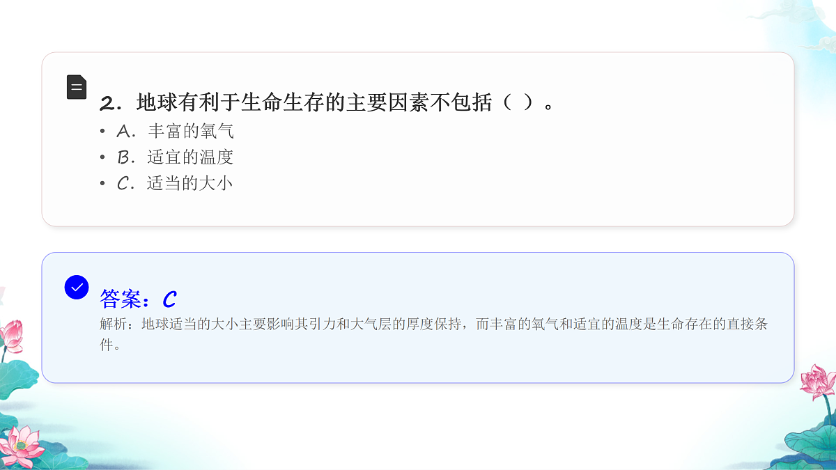 五年级科学下册3.1 地球——宇宙的奇迹 同步分层练习讲解课件（30张）第4页
