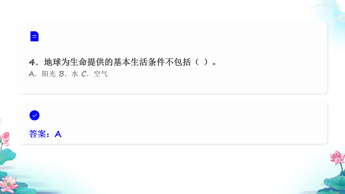 五年级科学下册3.1 地球——宇宙的奇迹 同步分层练习讲解课件（30张）第6页