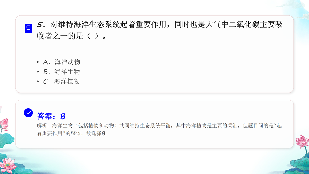 五年级科学下册3.1 地球——宇宙的奇迹 同步分层练习讲解课件（30张）第7页
