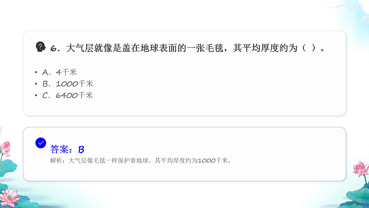 五年级科学下册3.1 地球——宇宙的奇迹 同步分层练习讲解课件（30张）第8页