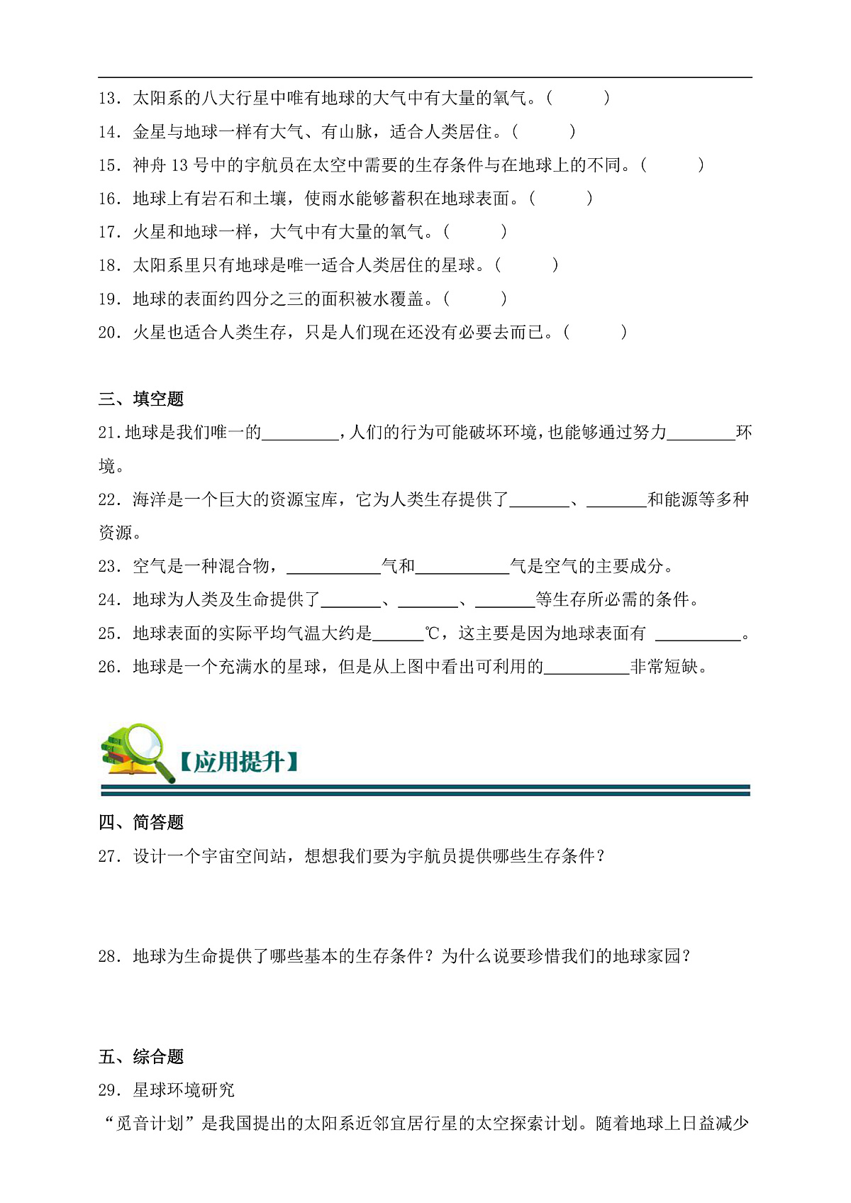 五年级科学下册3.1 地球——宇宙的奇迹 同步分层练习（含答案）第2页