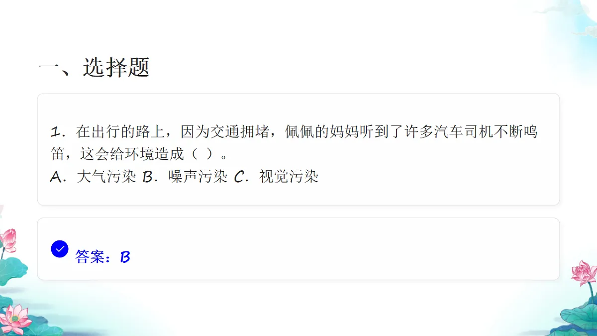 五年级科学下册3.2 我们面临的环境问题 同步分层练习讲解课件（33张）第3页