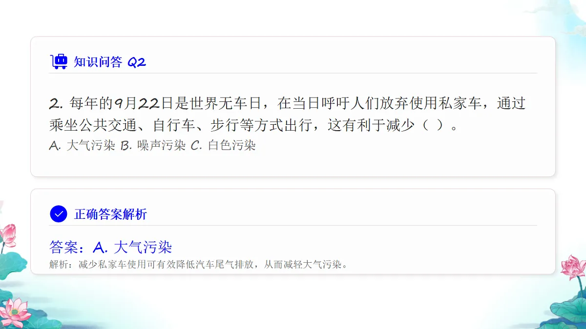 五年级科学下册3.2 我们面临的环境问题 同步分层练习讲解课件（33张）第4页
