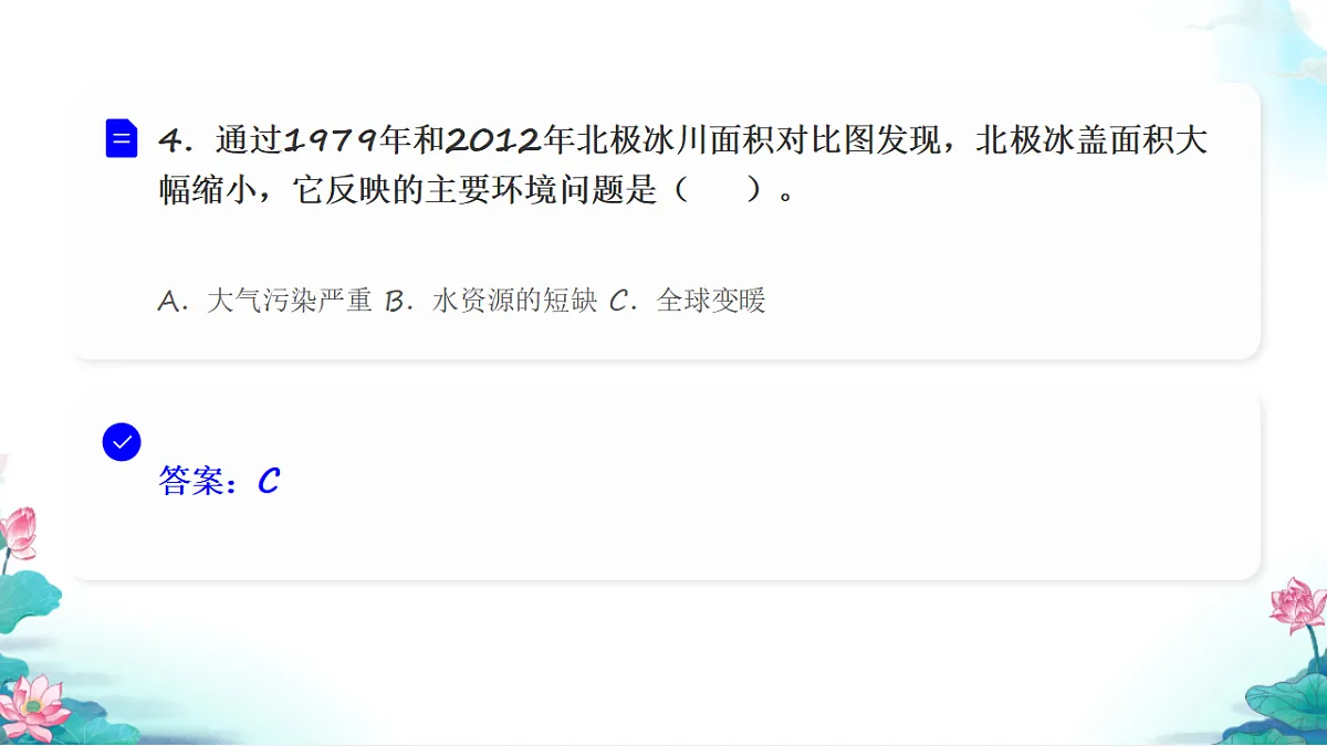 五年级科学下册3.2 我们面临的环境问题 同步分层练习讲解课件（33张）第6页