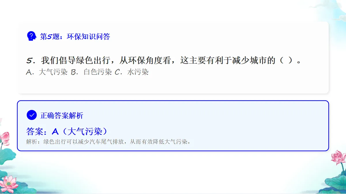 五年级科学下册3.2 我们面临的环境问题 同步分层练习讲解课件（33张）第7页