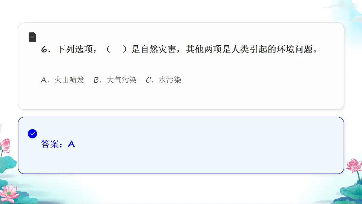 五年级科学下册3.2 我们面临的环境问题 同步分层练习讲解课件（33张）第8页