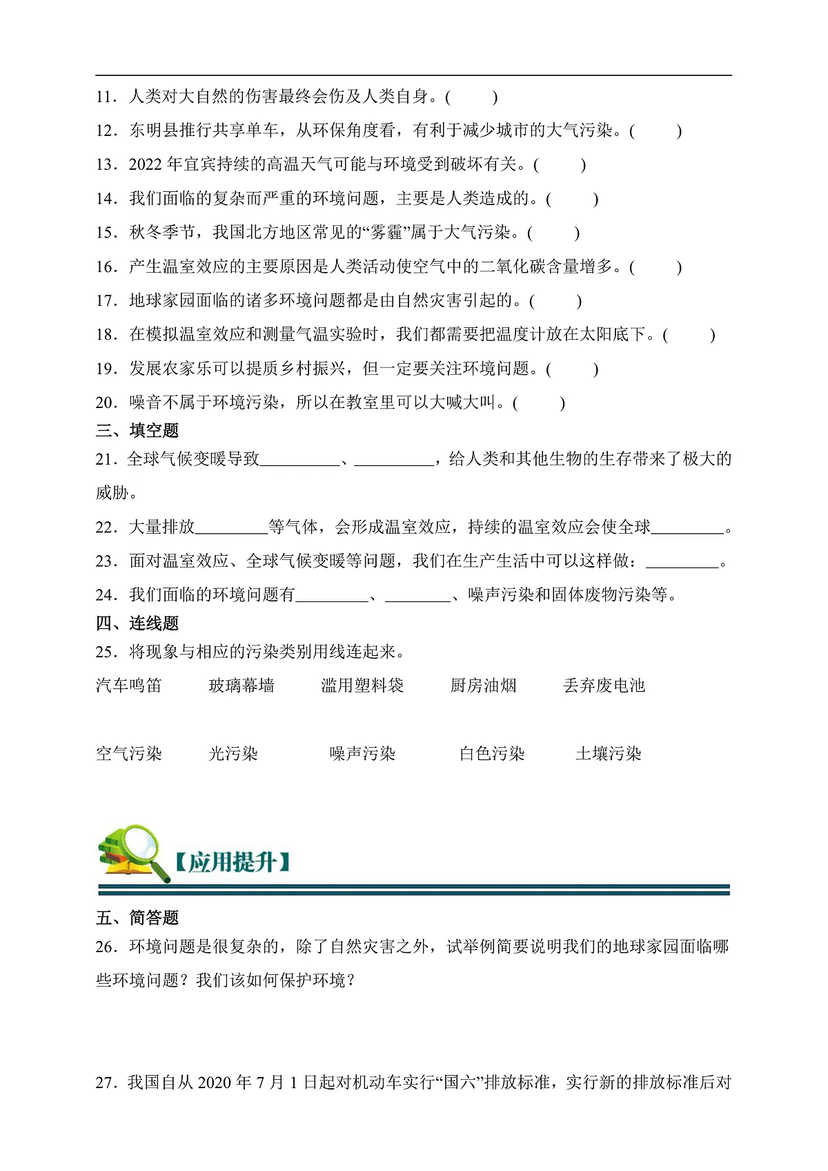 五年级科学下册3.2 我们面临的环境问题 同步分层练习（含答案）第2页