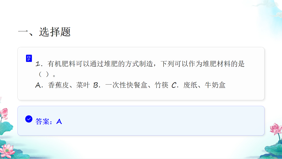 五年级科学下册3.4 解决垃圾问题 同步分层练习讲解课件（30张）第3页