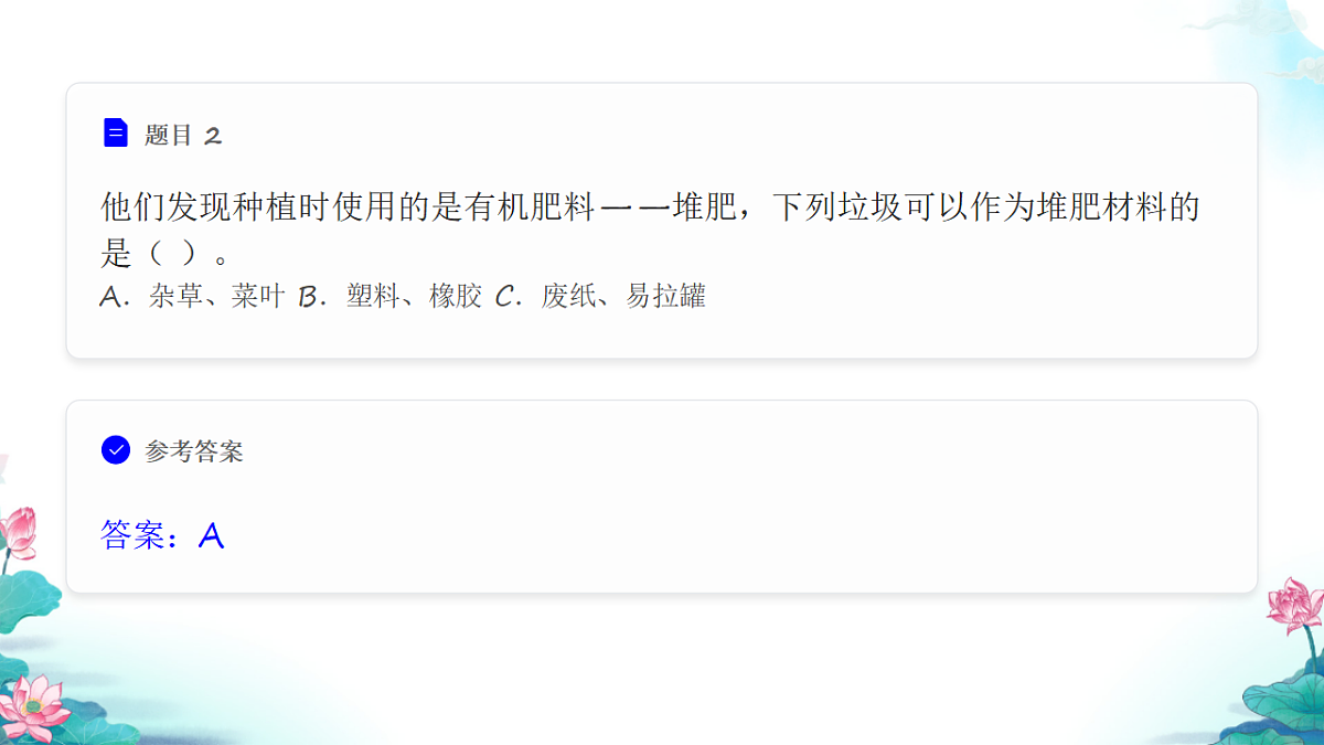 五年级科学下册3.4 解决垃圾问题 同步分层练习讲解课件（30张）第4页