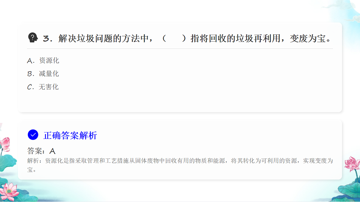 五年级科学下册3.4 解决垃圾问题 同步分层练习讲解课件（30张）第5页