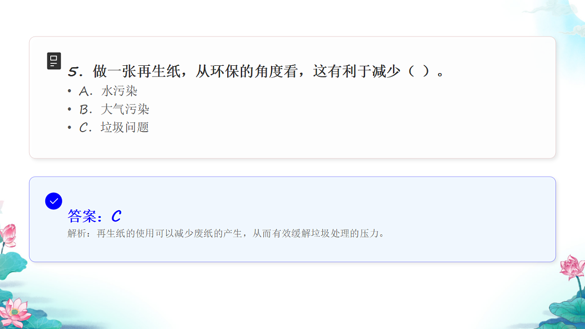 五年级科学下册3.4 解决垃圾问题 同步分层练习讲解课件（30张）第7页