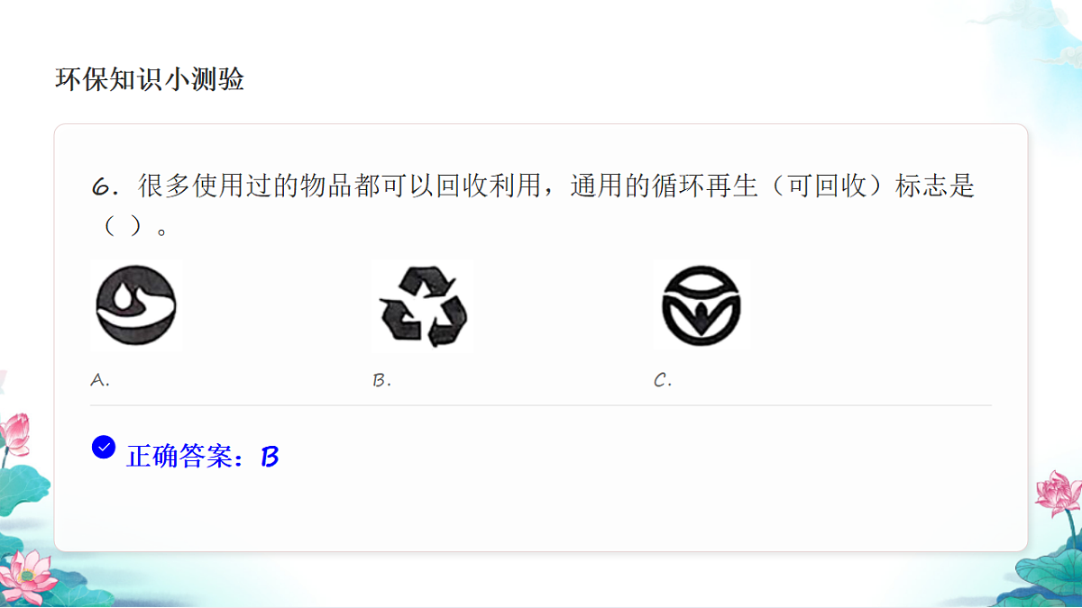 五年级科学下册3.4 解决垃圾问题 同步分层练习讲解课件（30张）第8页