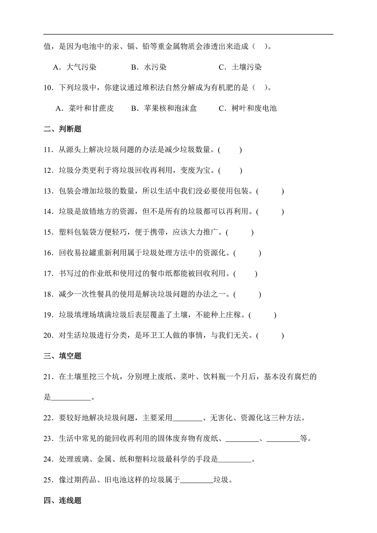五年级科学下册3.4 解决垃圾问题 同步分层练习（含答案）第2页