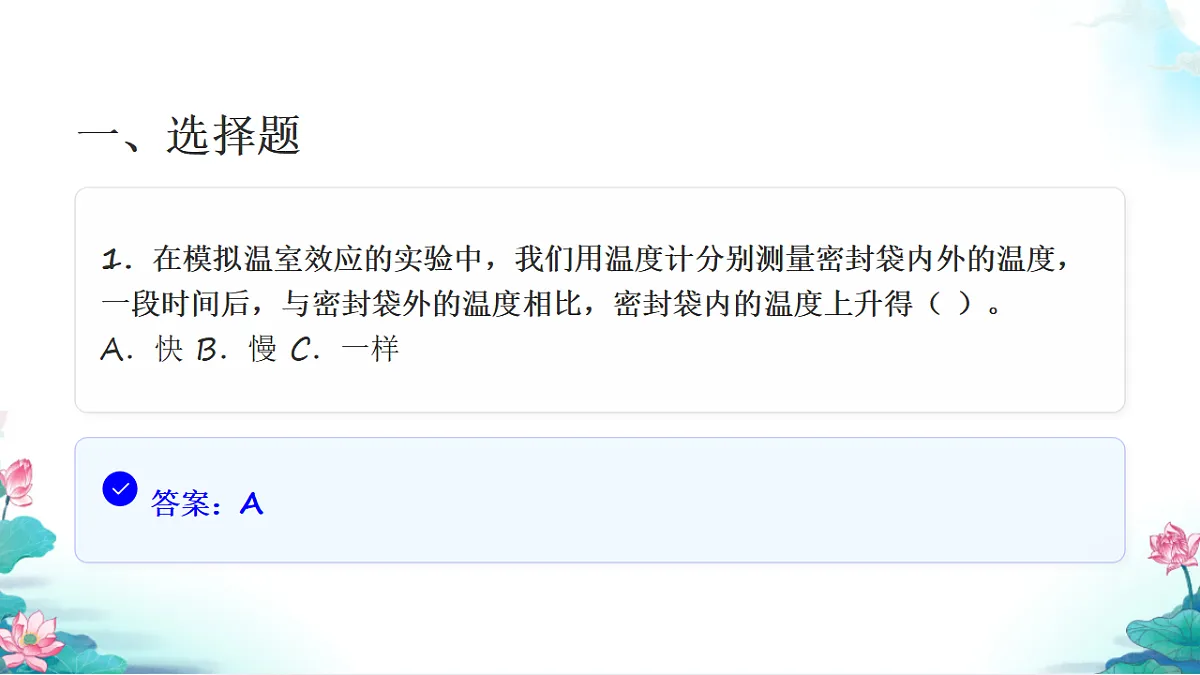 五年级科学下册3.5 合理利用能源 同步分层练习讲解课件（34张）第3页