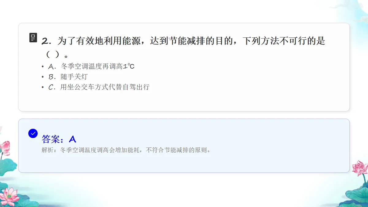 五年级科学下册3.5 合理利用能源 同步分层练习讲解课件（34张）第4页