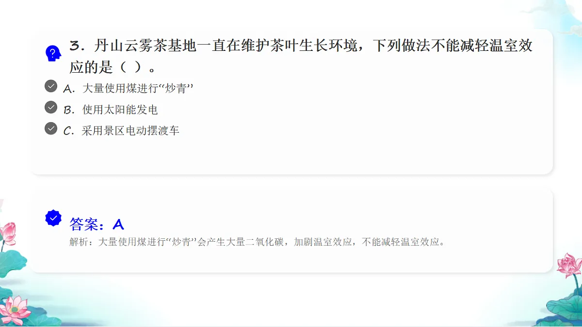 五年级科学下册3.5 合理利用能源 同步分层练习讲解课件（34张）第5页