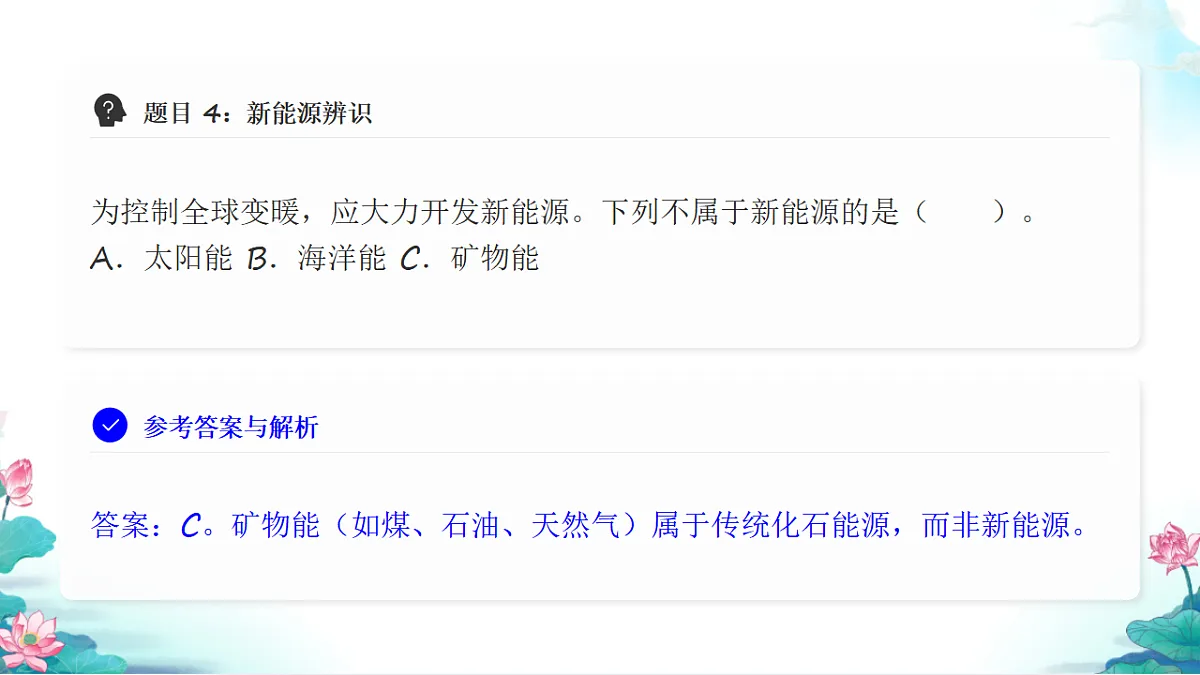 五年级科学下册3.5 合理利用能源 同步分层练习讲解课件（34张）第6页