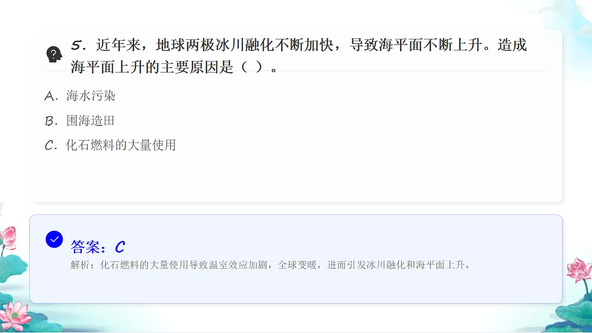 五年级科学下册3.5 合理利用能源 同步分层练习讲解课件（34张）第7页
