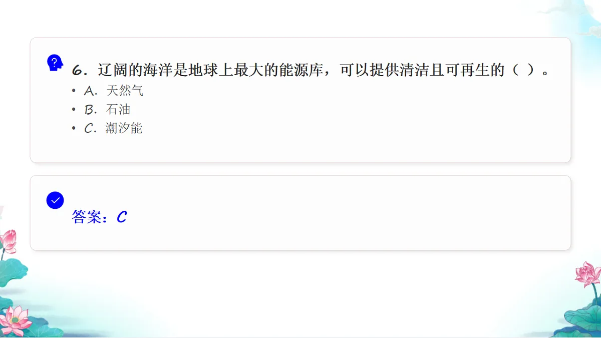 五年级科学下册3.5 合理利用能源 同步分层练习讲解课件（34张）第8页