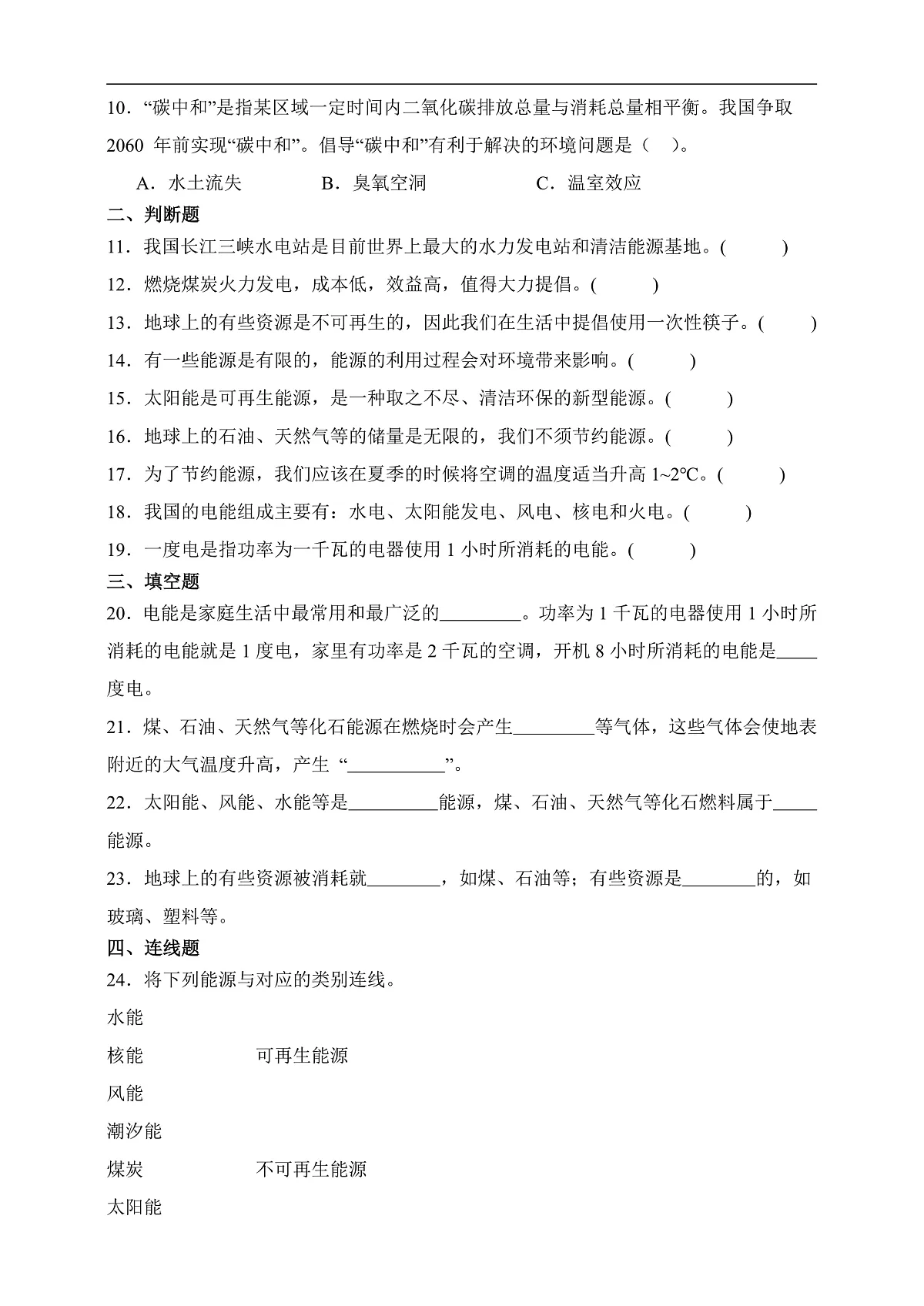 五年级科学下册3.5 合理利用能源 同步分层练习（含答案）第2页