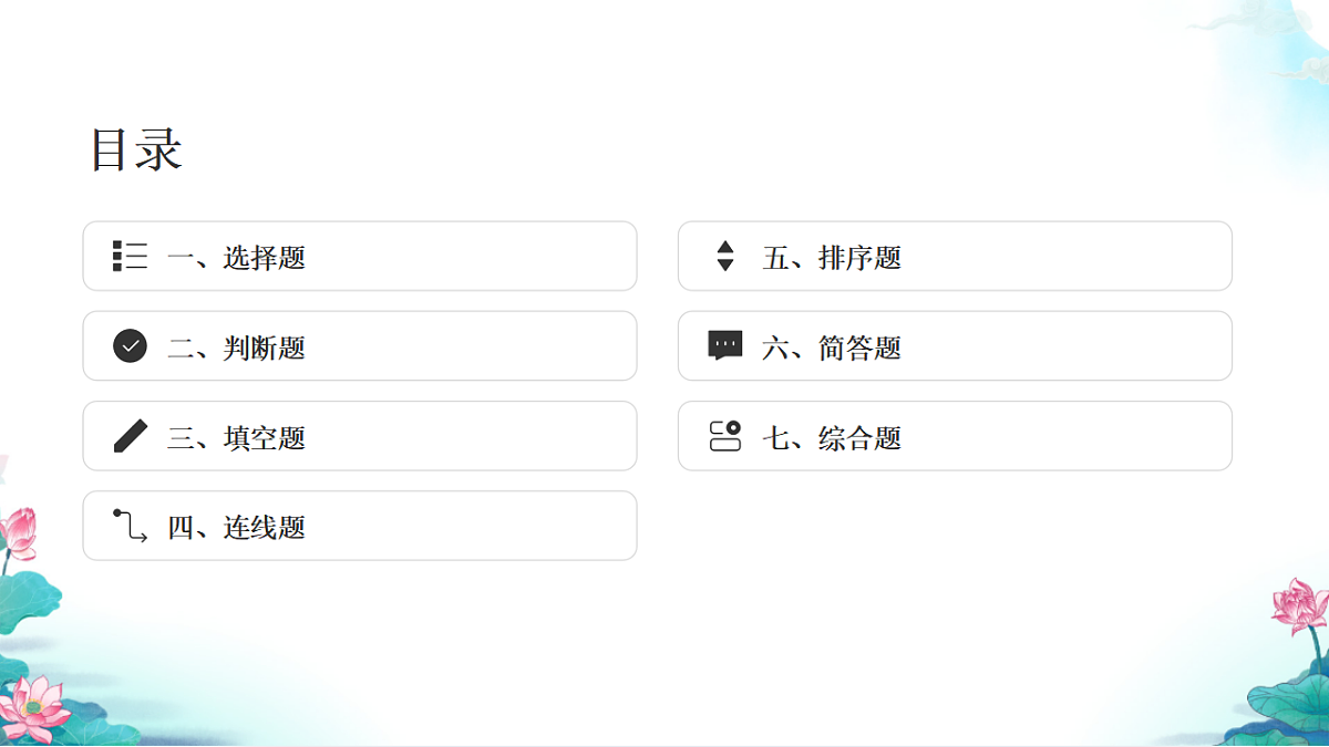 五年级科学下册3.6 让资源再生 同步分层练习讲解课件（34张）第2页