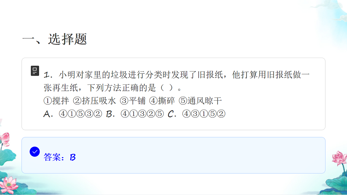 五年级科学下册3.6 让资源再生 同步分层练习讲解课件（34张）第3页