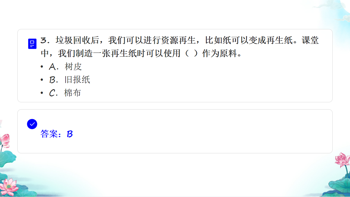 五年级科学下册3.6 让资源再生 同步分层练习讲解课件（34张）第5页