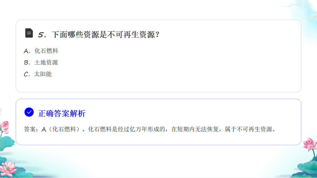 五年级科学下册3.6 让资源再生 同步分层练习讲解课件（34张）第7页