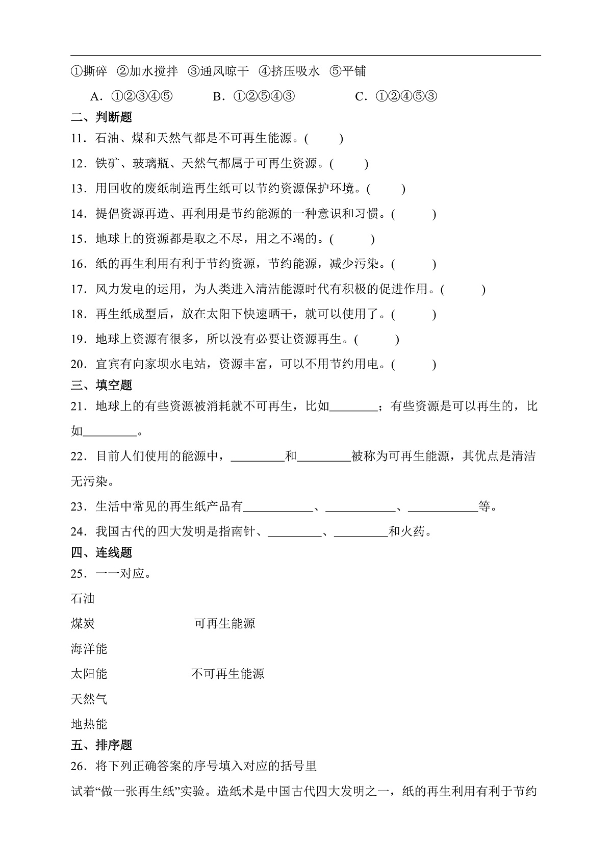 五年级科学下册3.6 让资源再生 同步分层练习（含答案）第2页