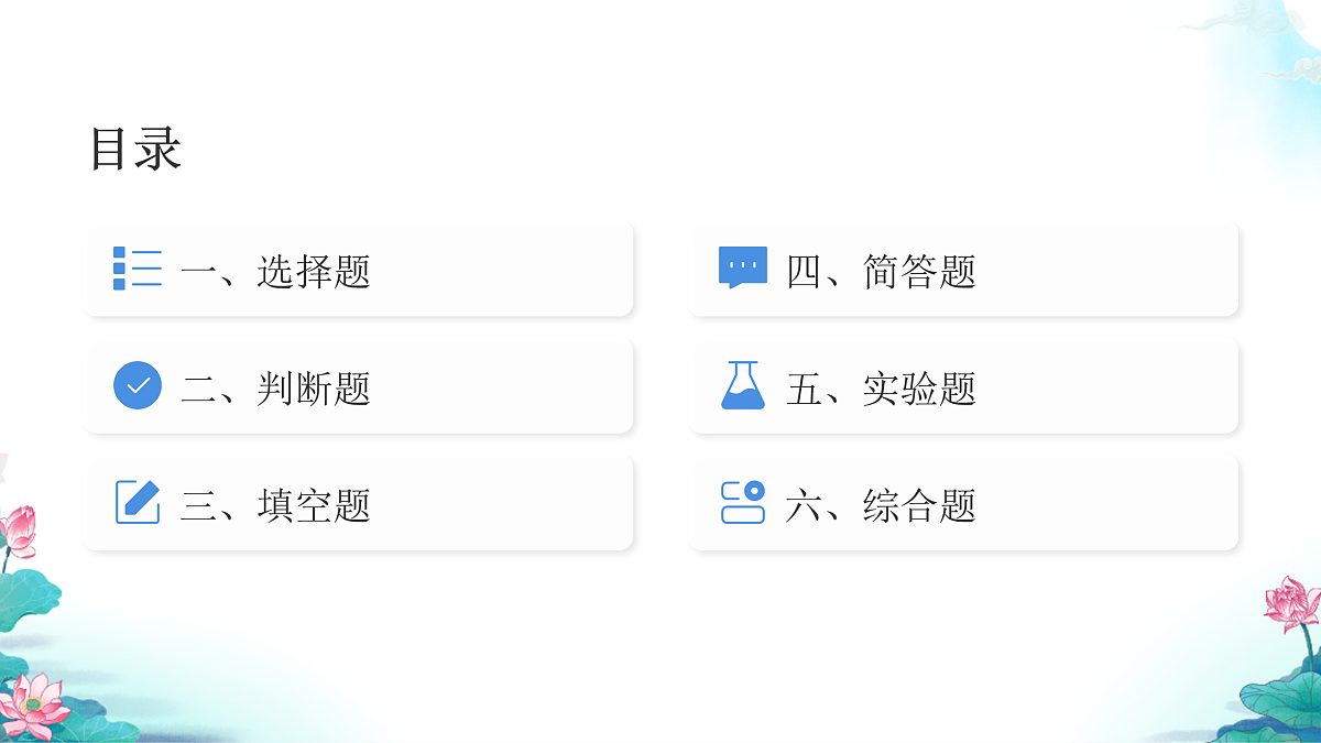 五年级科学下册4.1 温度与水的变化 同步分层练习讲解课件（31张）第2页