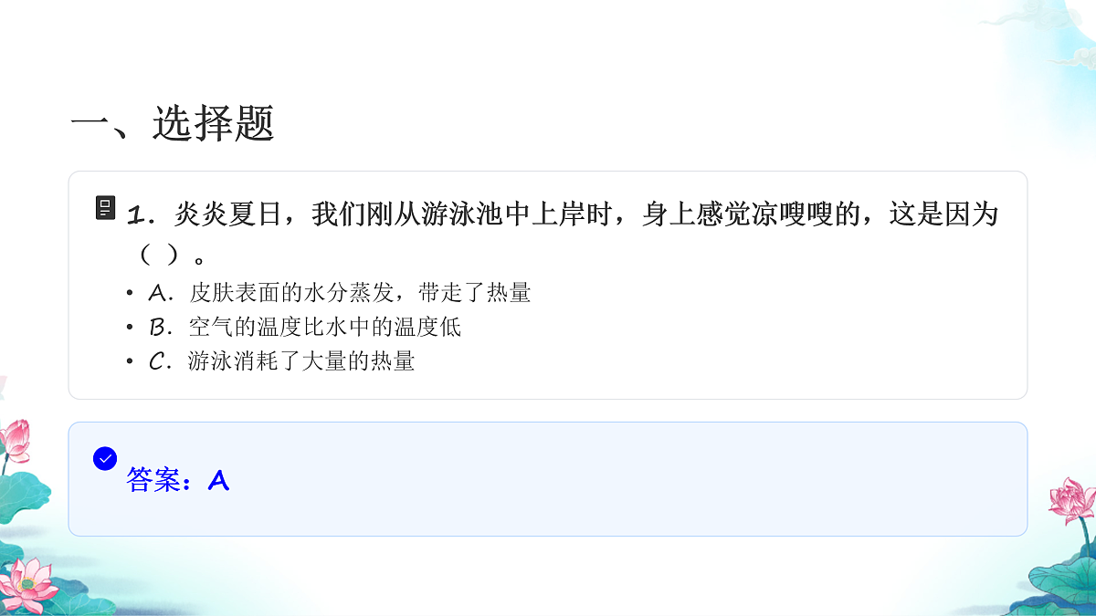 五年级科学下册4.1 温度与水的变化 同步分层练习讲解课件（31张）第3页
