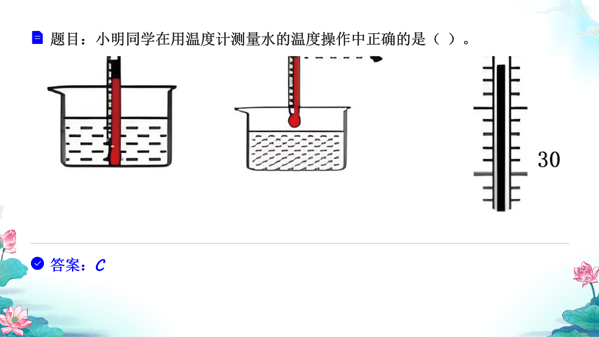 五年级科学下册4.1 温度与水的变化 同步分层练习讲解课件（31张）第4页