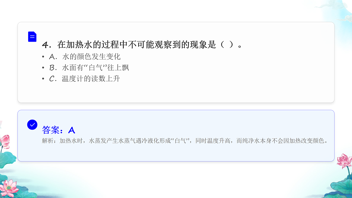 五年级科学下册4.1 温度与水的变化 同步分层练习讲解课件（31张）第6页