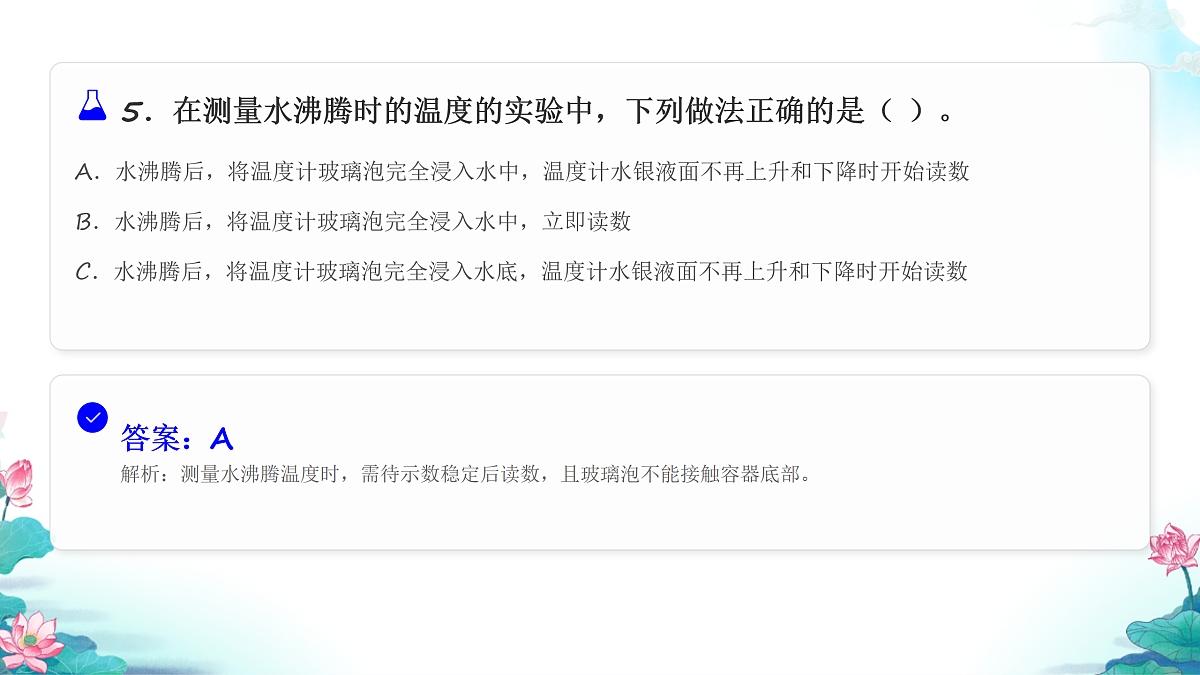 五年级科学下册4.1 温度与水的变化 同步分层练习讲解课件（31张）第7页