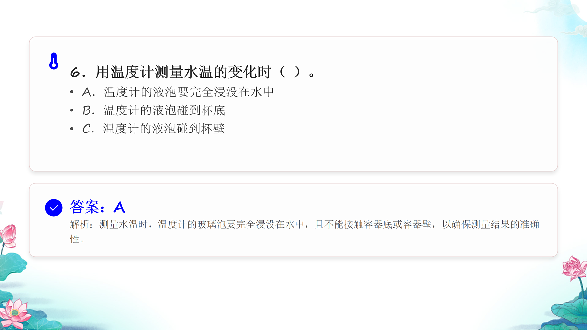 五年级科学下册4.1 温度与水的变化 同步分层练习讲解课件（31张）第8页