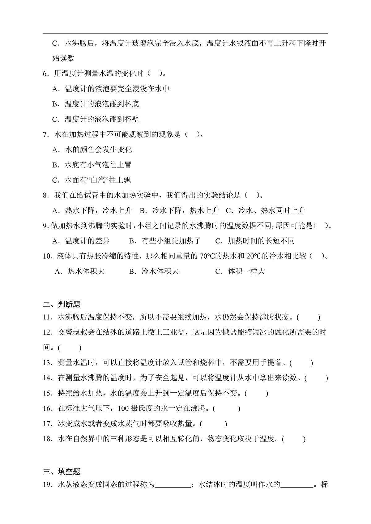 五年级科学下册4.1 温度与水的变化 同步分层练习（含答案）第2页