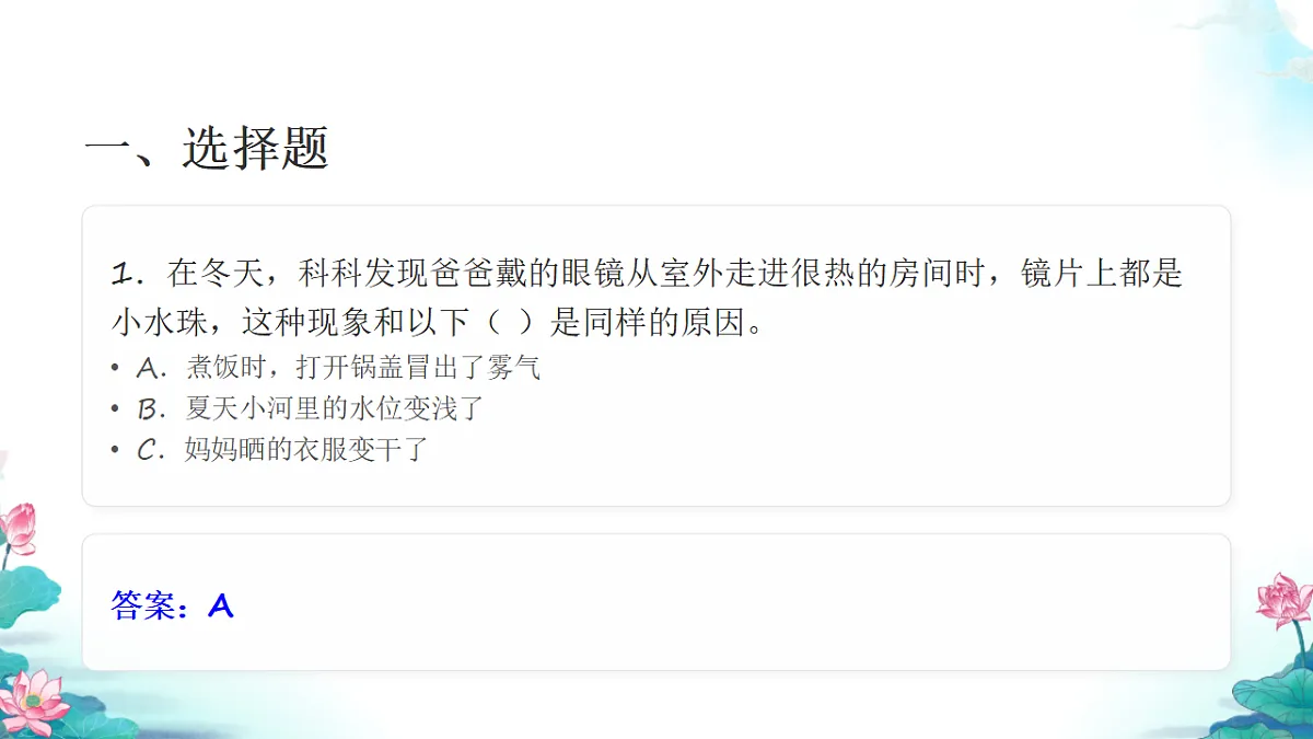 五年级科学下册4.2 水的蒸发与凝结 同步分层练习讲解课件（35张）第3页