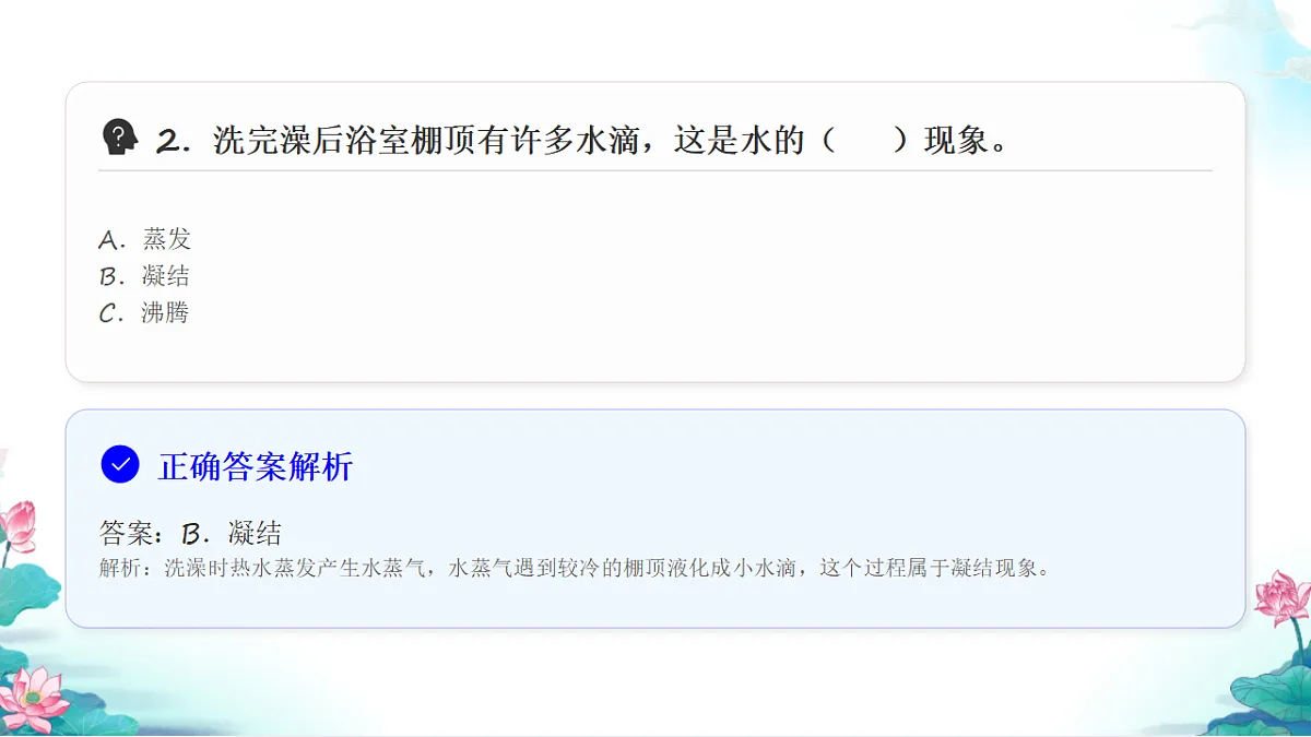 五年级科学下册4.2 水的蒸发与凝结 同步分层练习讲解课件（35张）第4页