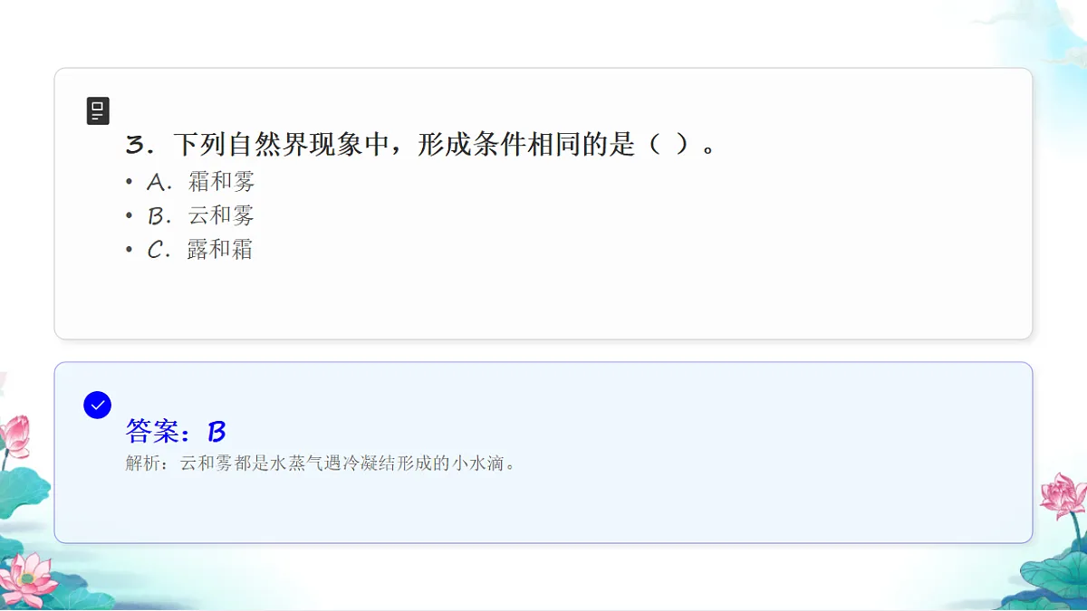 五年级科学下册4.2 水的蒸发与凝结 同步分层练习讲解课件（35张）第5页