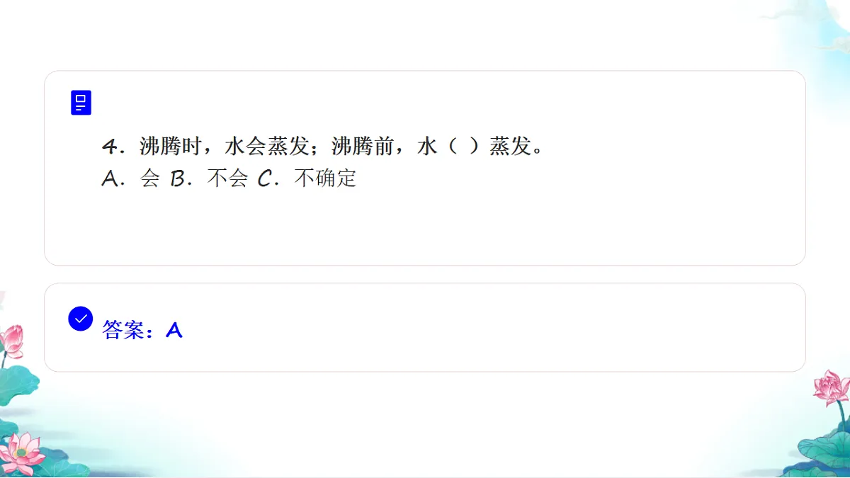 五年级科学下册4.2 水的蒸发与凝结 同步分层练习讲解课件（35张）第6页