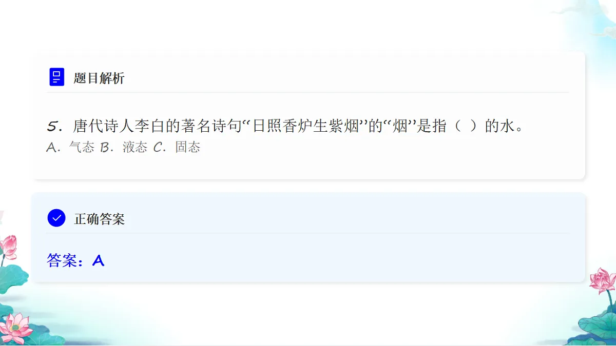 五年级科学下册4.2 水的蒸发与凝结 同步分层练习讲解课件（35张）第7页