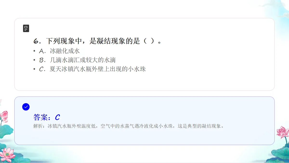 五年级科学下册4.2 水的蒸发与凝结 同步分层练习讲解课件（35张）第8页