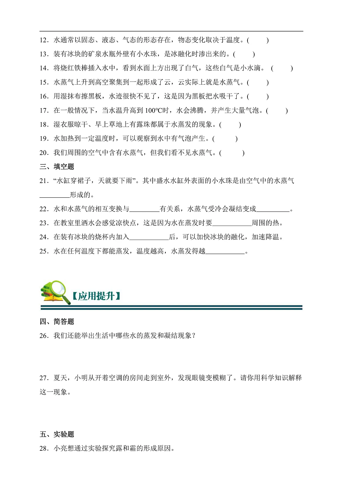 五年级科学下册4.2 水的蒸发与凝结 同步分层练习（含答案）第2页