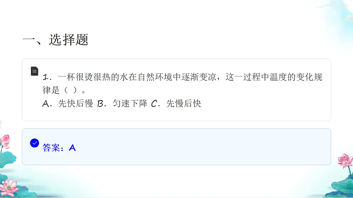 五年级科学下册4.3 温度不同的物体相互接触 同步分层练习讲解课件（34张）第3页