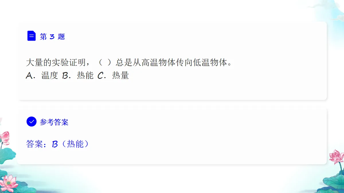 五年级科学下册4.3 温度不同的物体相互接触 同步分层练习讲解课件（34张）第5页