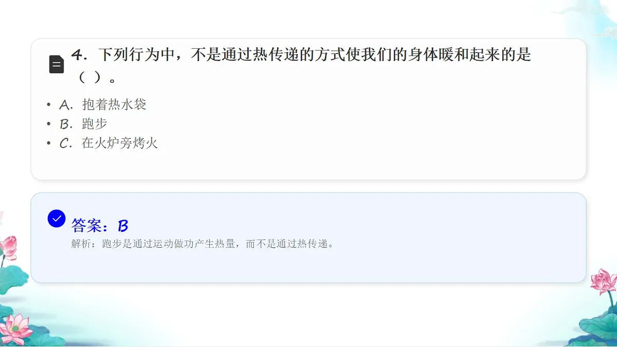 五年级科学下册4.3 温度不同的物体相互接触 同步分层练习讲解课件（34张）第6页