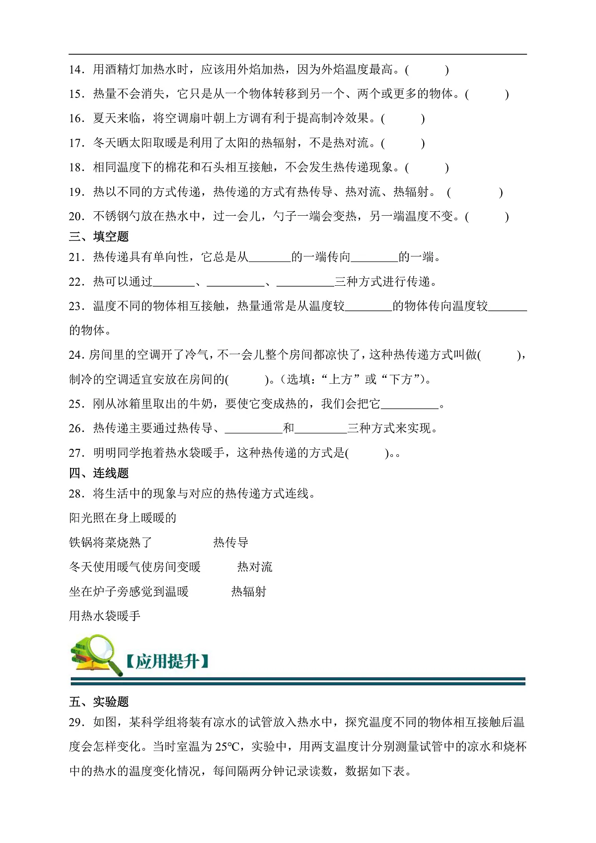五年级科学下册4.3 温度不同的物体相互接触 同步分层练习（含答案）第2页